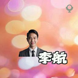 李航